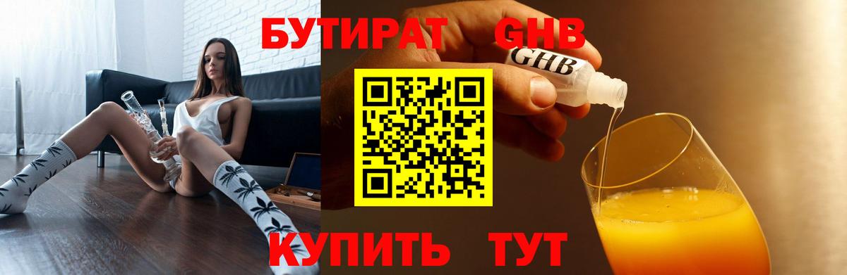 БУТИРАТ  Вход с VPN  Набережные Челны  Бутират оксана 