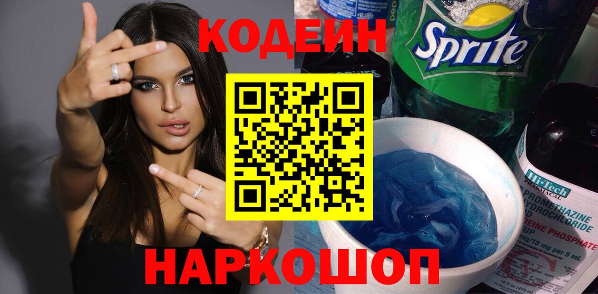 Codein Purple Drank Набережные Челны