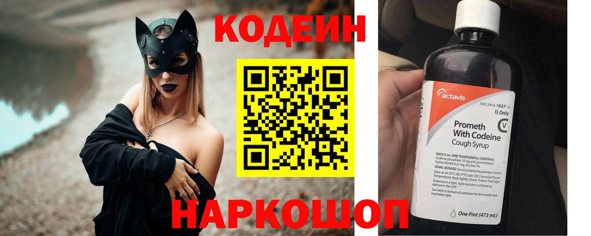 Набережные Челны  Codein напиток Lean (лин)  Вход с VPN 