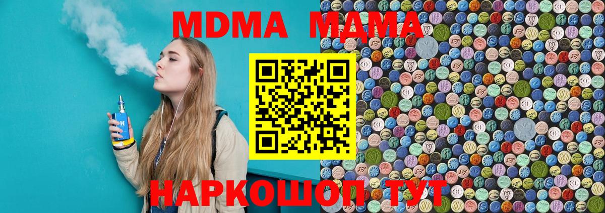 МДМА кристаллы Набережные Челны