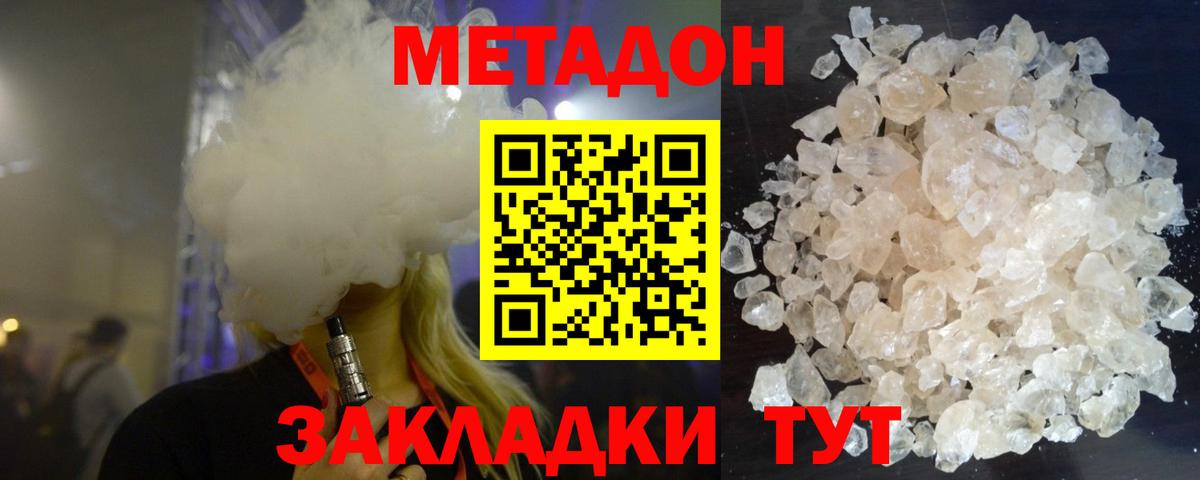 МЕТАДОН methadone Набережные Челны