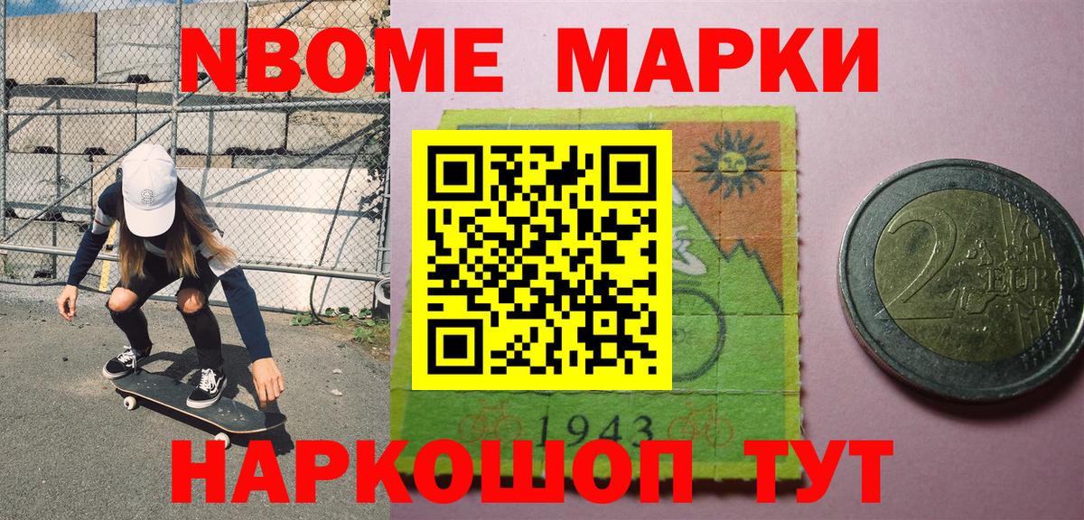 Наркотические марки 1500мкг Набережные Челны